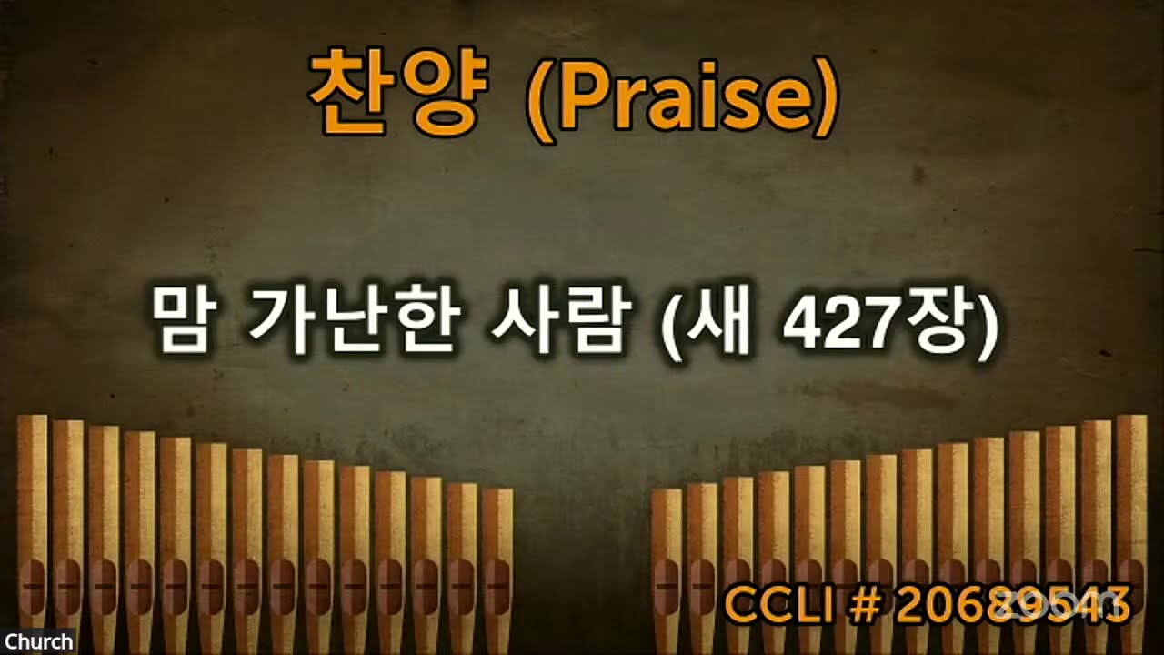 웨스트우드 연합감리교회 한국어 주일 예배 2/1/2026