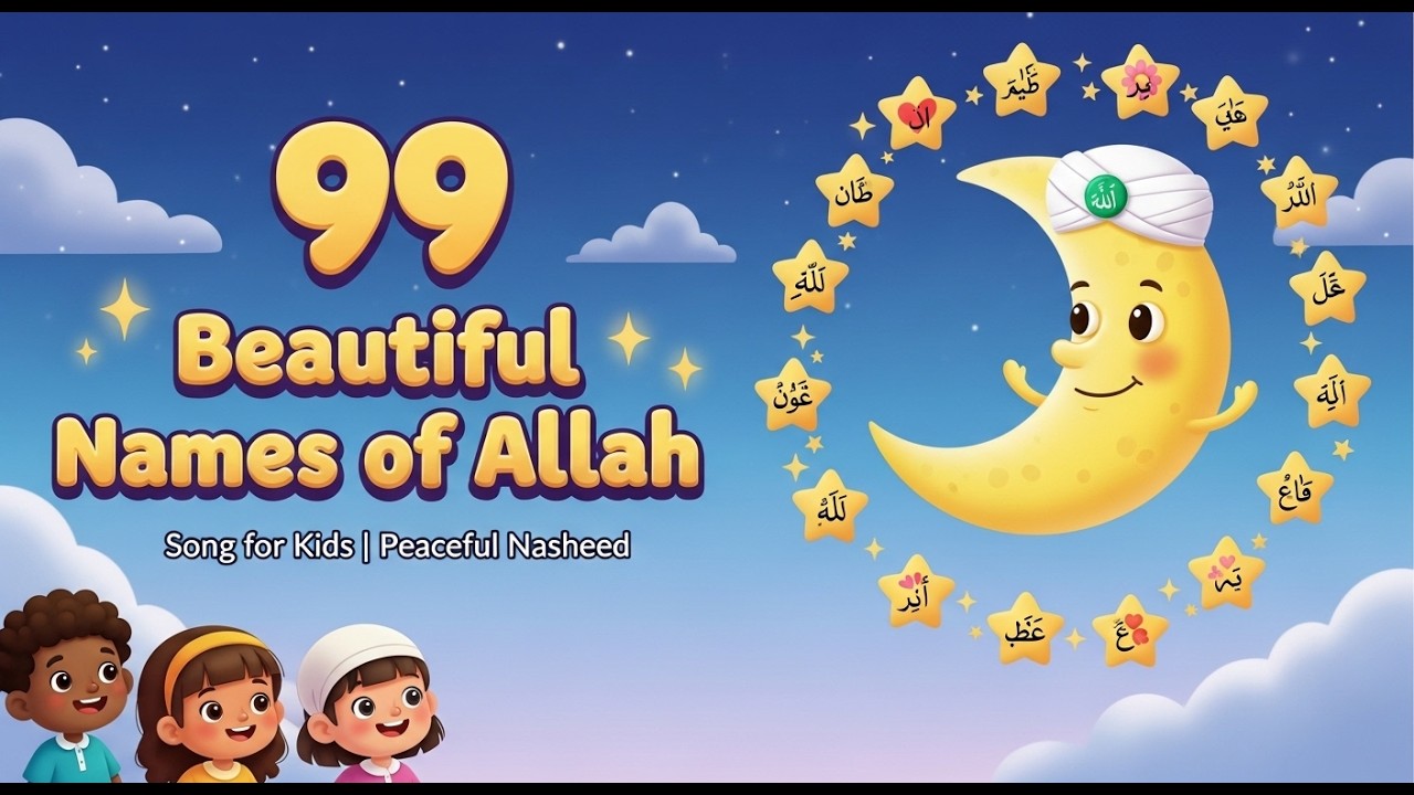🌙 99 Beautiful Names of Allah | Song for Kids |  Peaceful Nasheed (أسماء الله الحسنى)
