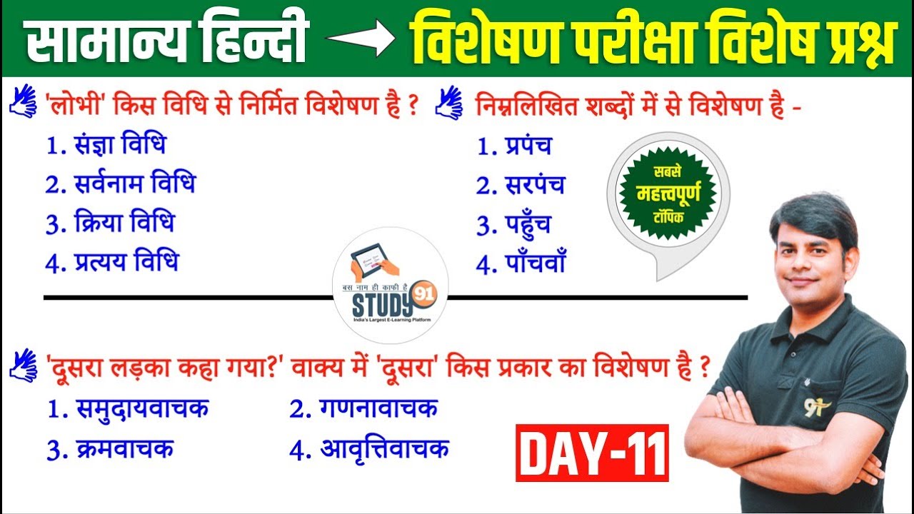 11. हिन्दी विशेषण : Visheshan Best Question Ans in Hindi by Nitin Sir STUDY91