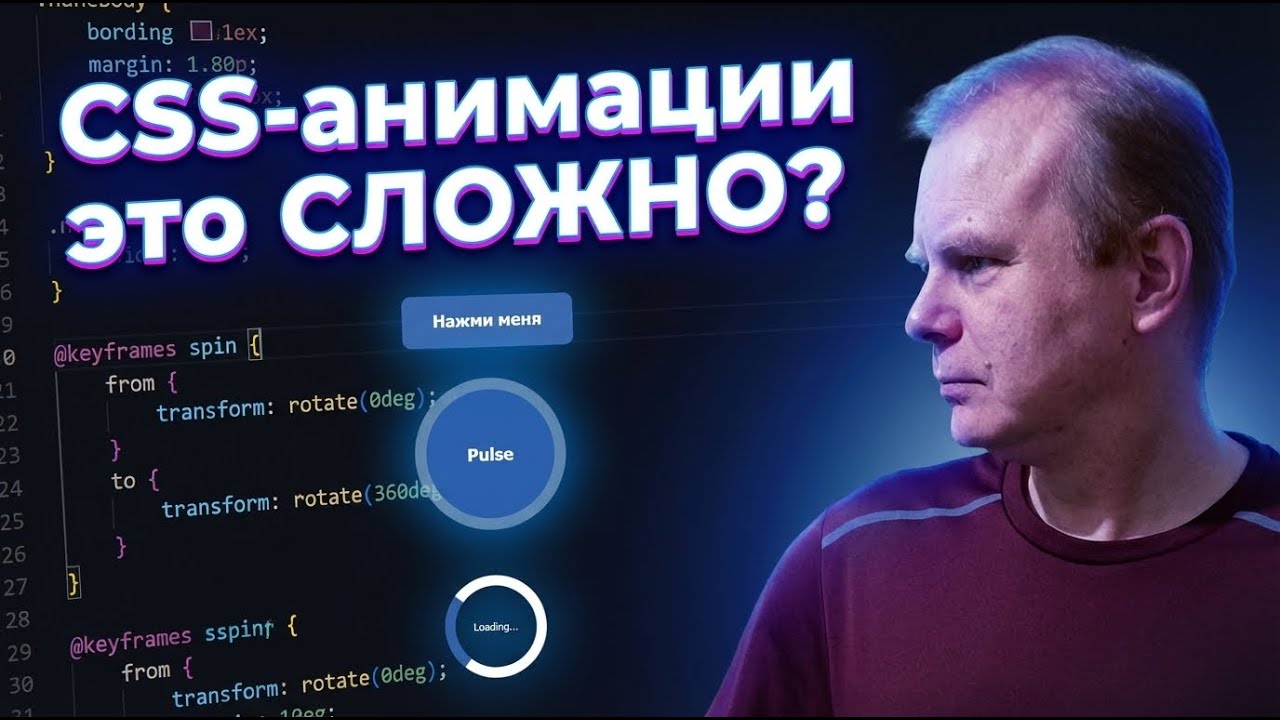 АНИМАЦИИ в CSS, которые должен знать каждый в 2026! 4 способа "оживить" сайт на CSS с нуля