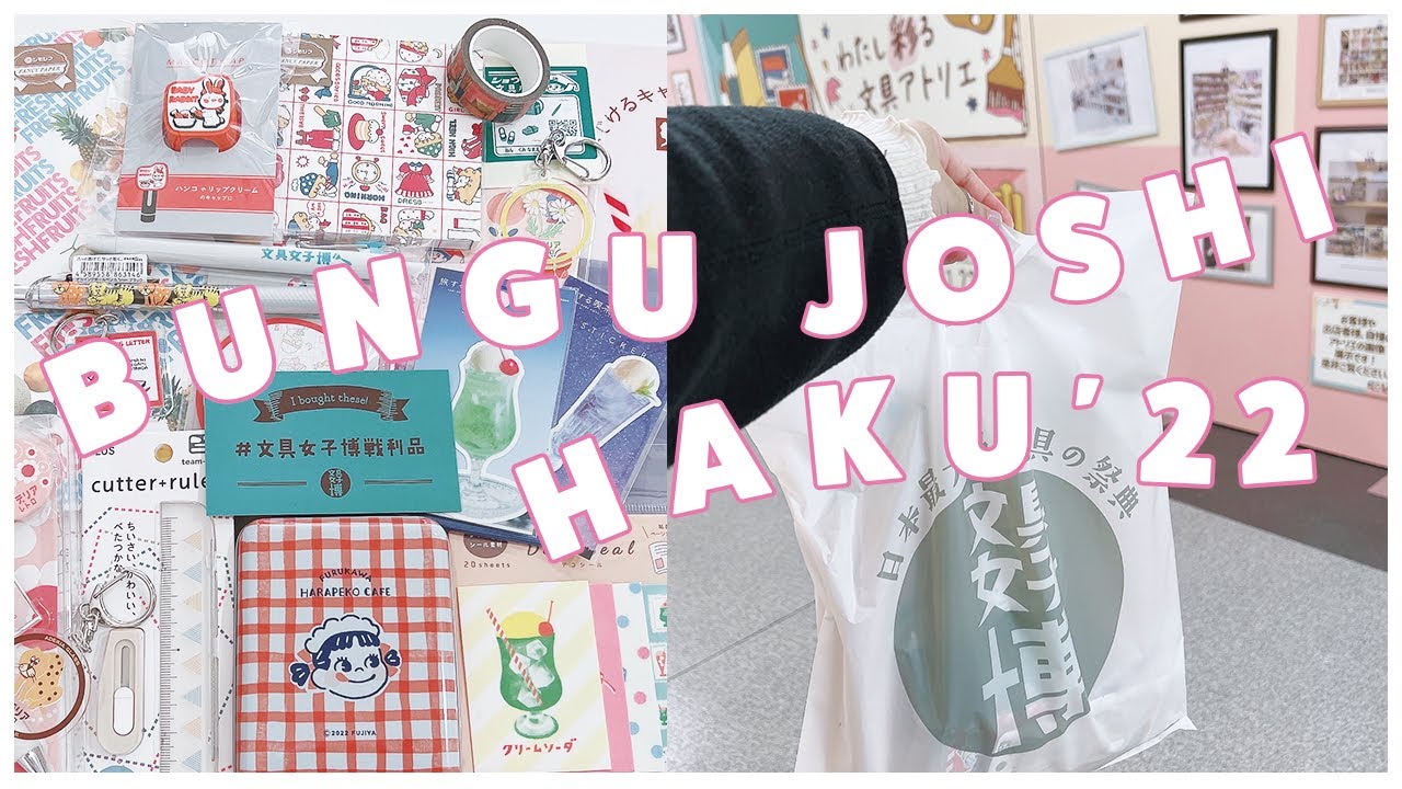 【 文具女子博2022 】約8千円分の購入品と会場の様子！めちゃかわいい文房具の祭典✨