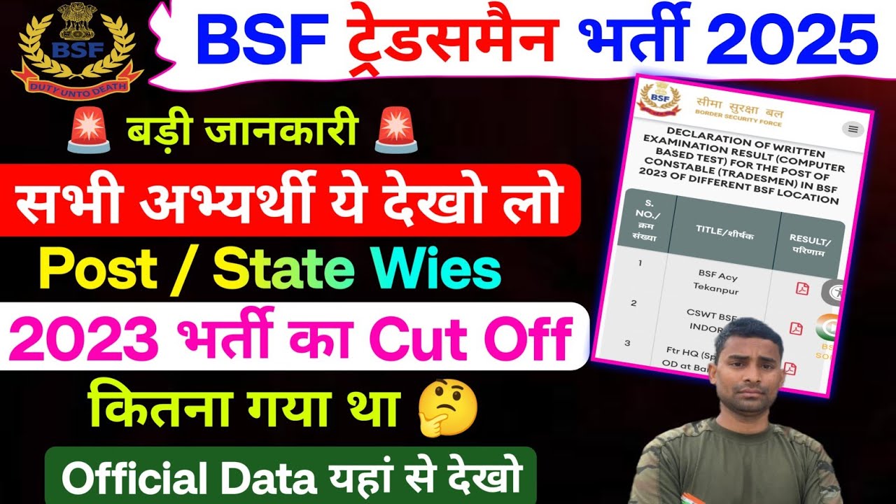 BSF Tradesman Cut Off 2023 Official Data Out ✅ BSF Tradesman Previous Year Cut Off 2023 Result Out 