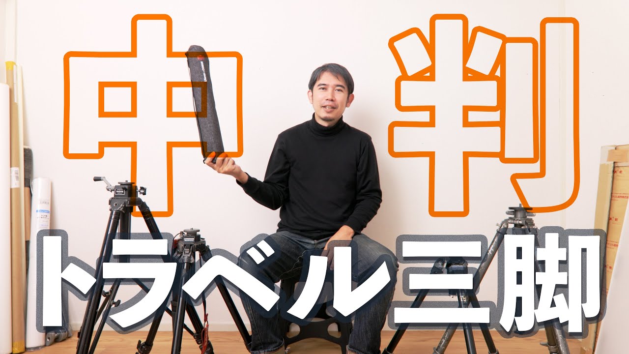 中判でトラベル三脚！ Ulanzi ZERO Y は中判一眼レフでどれだけ使えるのか