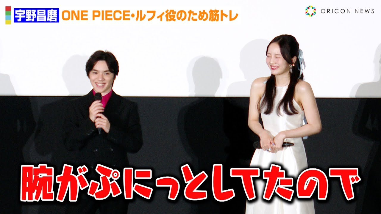 【ワンピースオンアイス】宇野昌磨、ルフィ役のため筋トレ「腕がぷにっとしてたので…」本田真凜から重大発表も　アイスショー『ONE PIECE ON ICE ～エピソード・オブ・アラバスタ～』舞台あいさつ