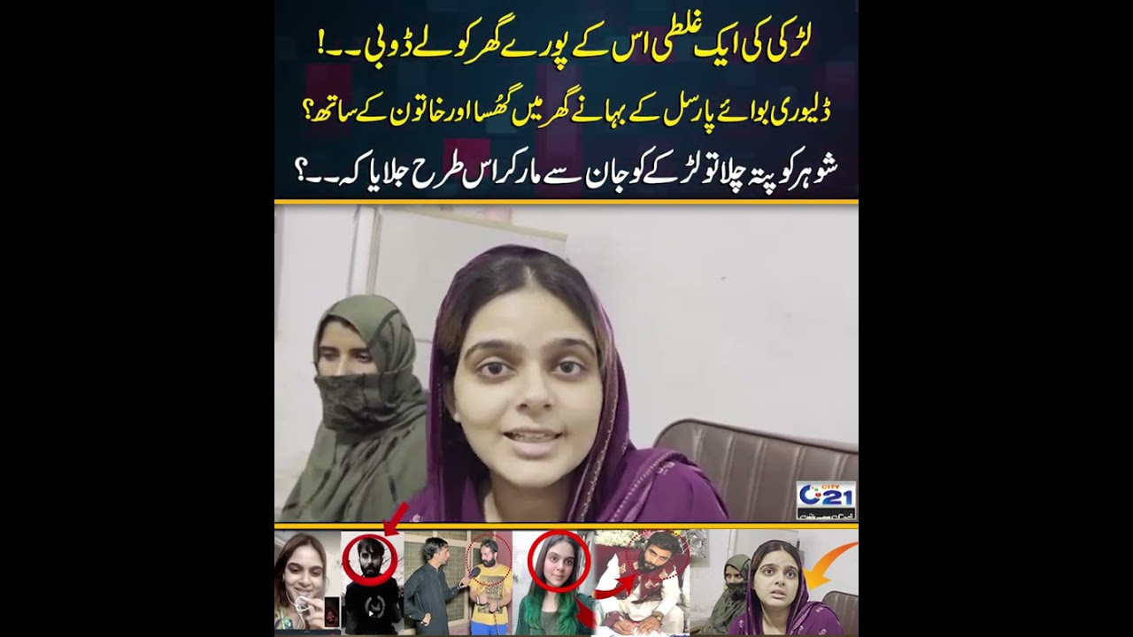 Story of Delivery Boy | Sary Raaz Khul Gaye | City 21