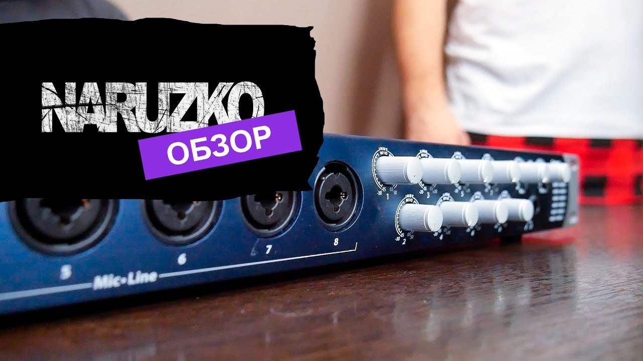 Presonus AudioBox 1818vsl - Обзор микшера (от группы Naruzko)