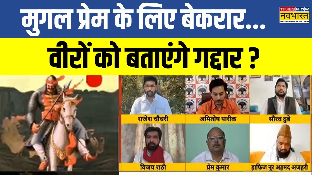 मुगल प्रेम के लिए बेकरार...वीरों को बताएंगे गद्दार ? | Ramji Lal Suman | Rana Sanga | Latest News