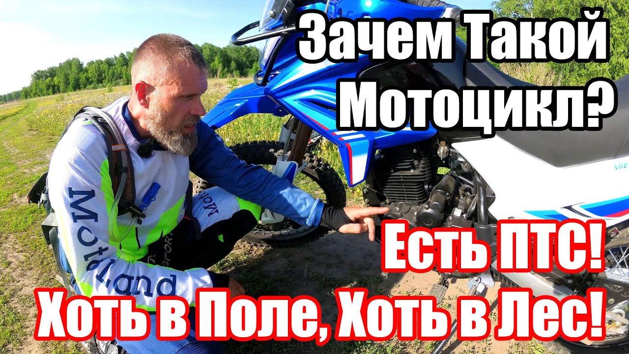 Скажи вибрациям прощай! MotoLand XR250 Enduro 172FMM-5 2021 г. с ПТС. Обзор и тест-драйв. 4K60fps