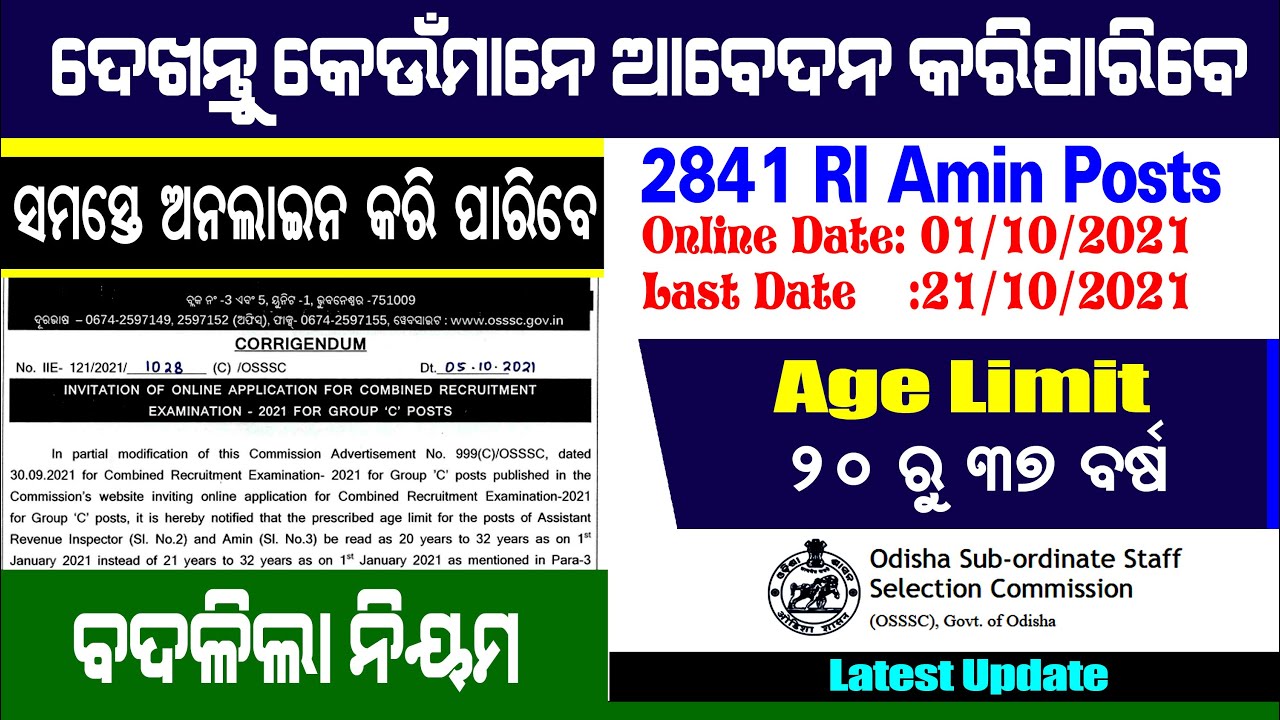 Ari amin age limit 2021 | ari amin age limit latest news | osssc 2841 recruitment age limit changed
