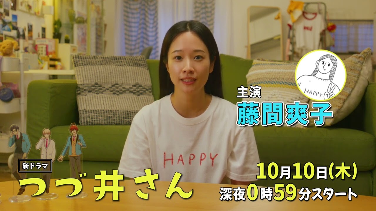 【大人気エッセイコミック、ついにドラマ化！】ドラマDiVE「つづ井さん」速報！解禁動画
