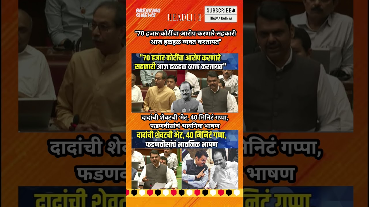 Rajthackeray UddhavThackeray Devendra Fadanvis BJP #mns#ncp#news#jarangepatil Eknathshinde Ajitpawar