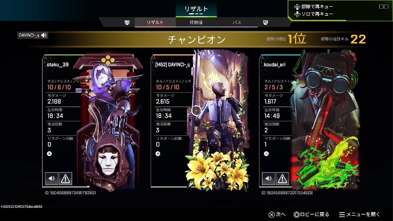 Apex Legends　ランク