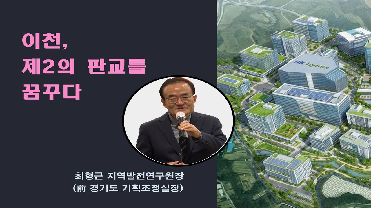 이천,제2의 판교를 꿈꾸다1