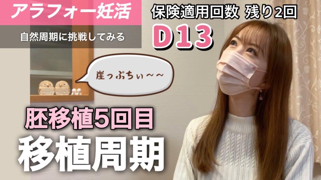 【アラフォー妊活】クリスマスケーキ問題/崖っぷち5回目移植周期突入