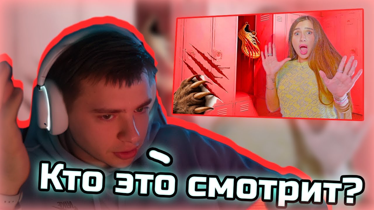 Фир Смотрит: МОЙ КРАШ - МОНСТР!!! РАЗБУДИЛИ ЗЛО!!!