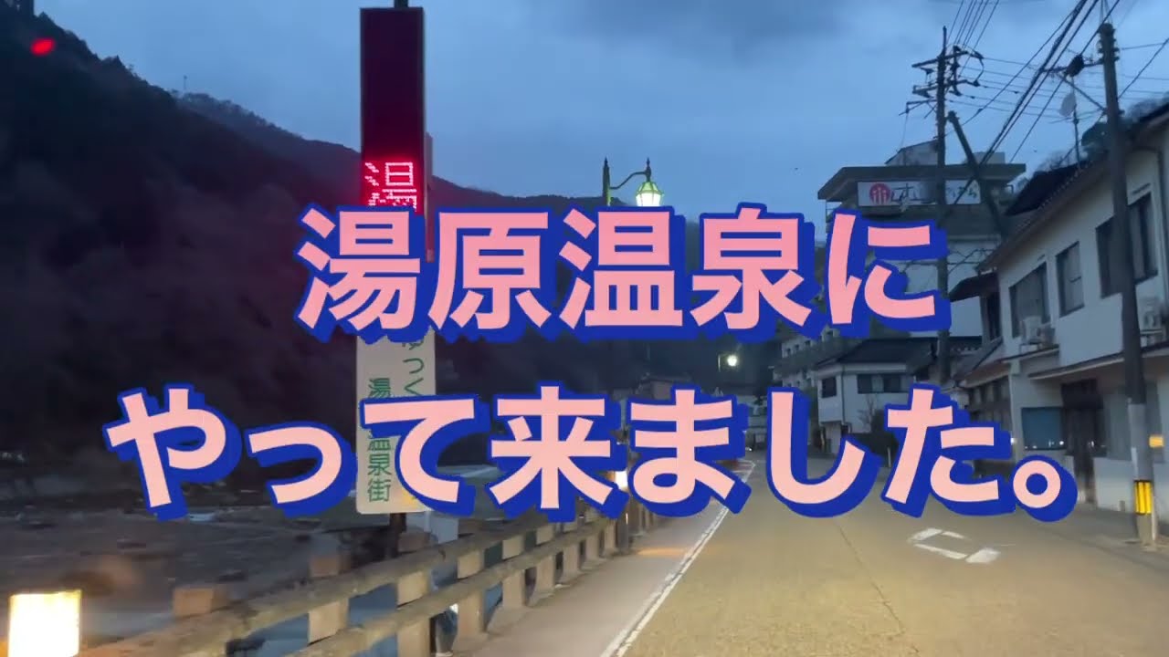 湯原温泉　湯原国際観光ホテル 菊之湯さんに泊まりました。