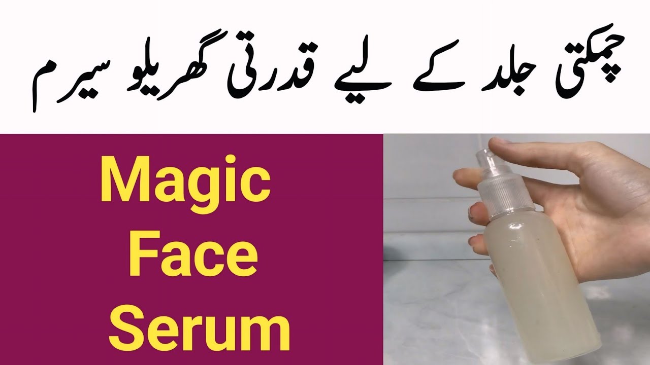 Magic Face Serum | Natural Homemade Serum for Glowing Skin | Healthy Glowing Skin