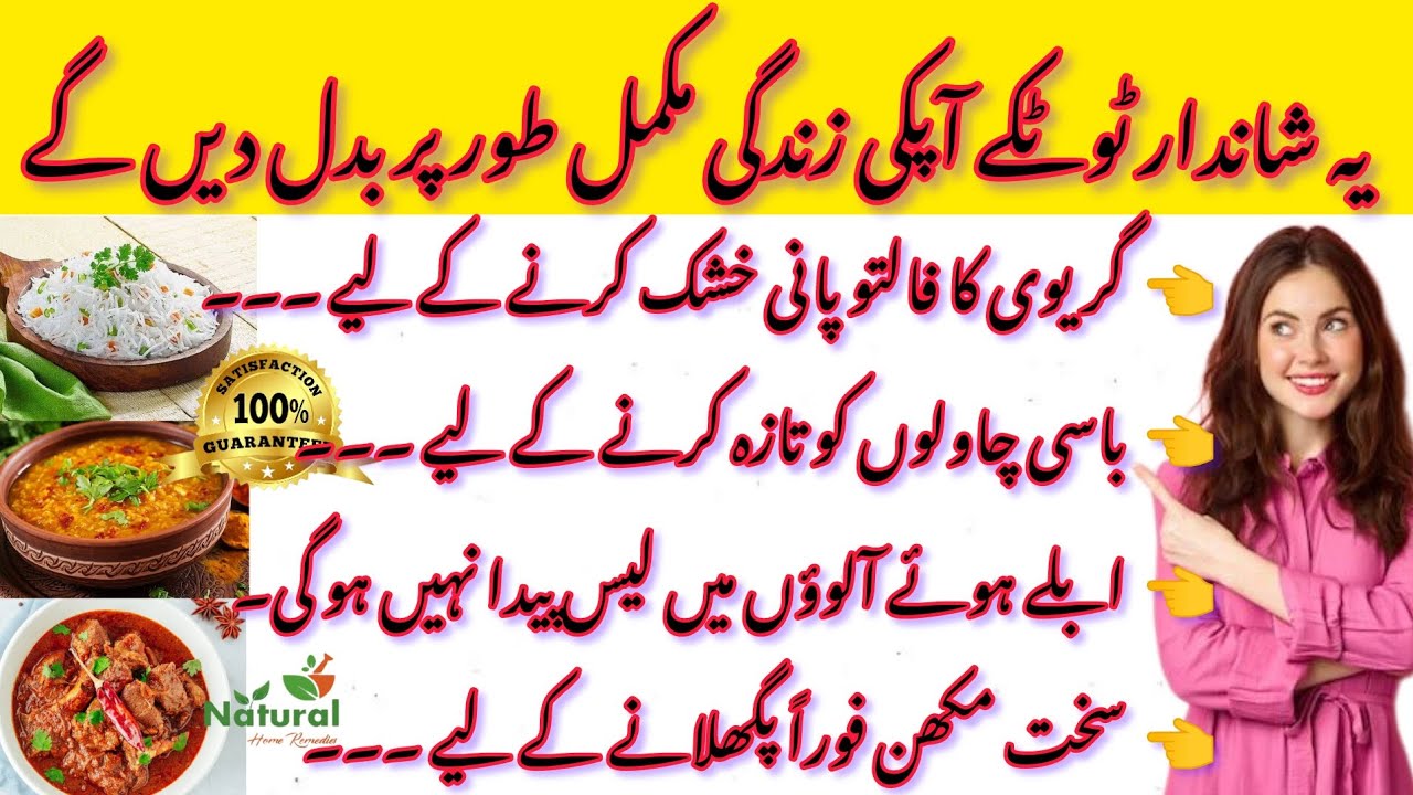 10 Amazing Cooking Tips/Tricks in Urdu/Hindi | Unbelievable Kitchen Hacks | Urdu Totkay | Rice Hacks