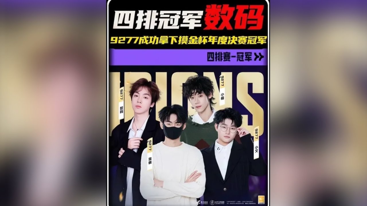 数码极限一打一！成功拿下地铁摸金杯年度四排总决赛冠军！‖ 摸金杯年度最精彩的一场对局！雾痕一打四小楷一打三！ 