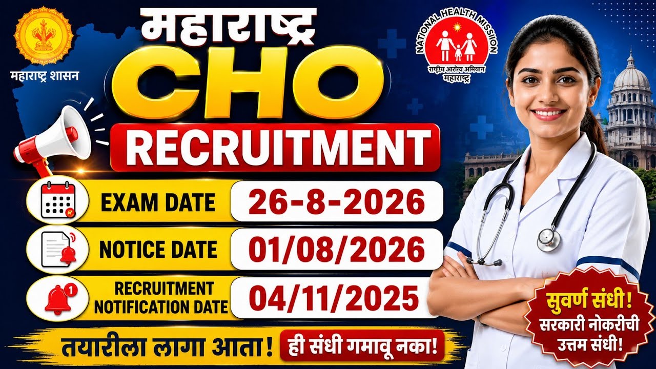 Cho exam date | NHM new update | NHM new notice today | cho exam syllabus | cho exam notification |