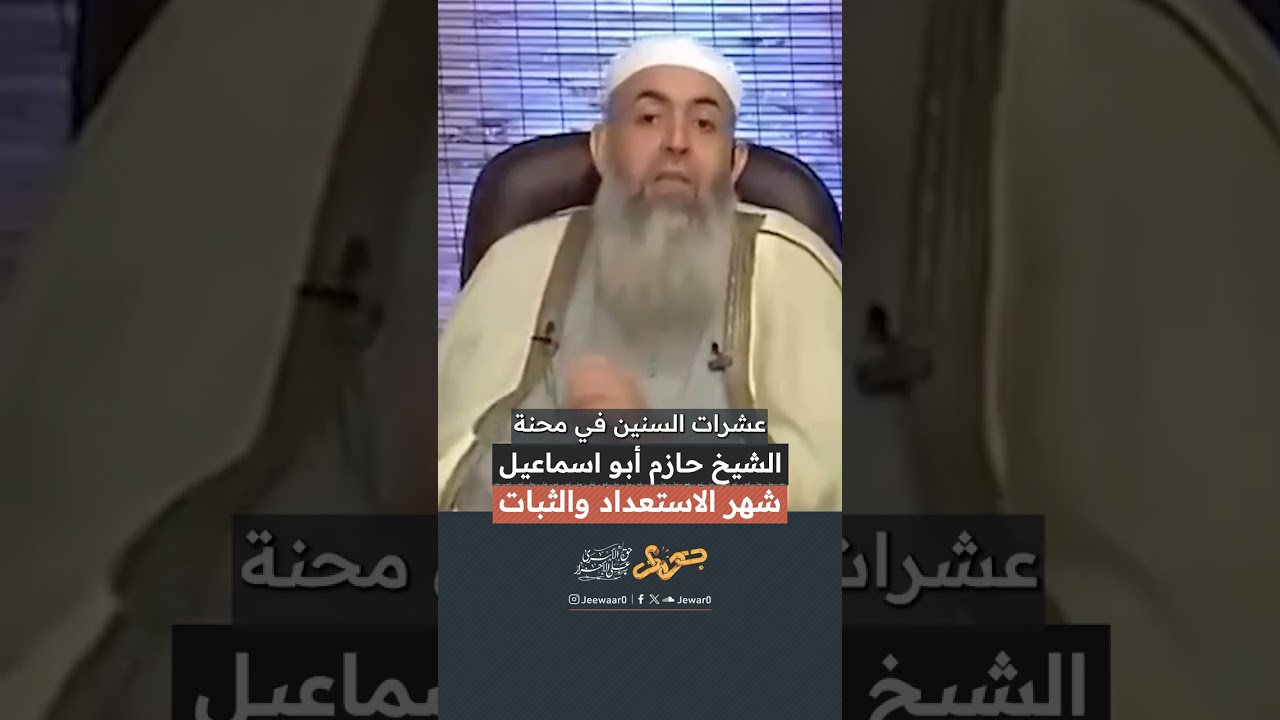 ⁨الشيخ حازم 01⁩