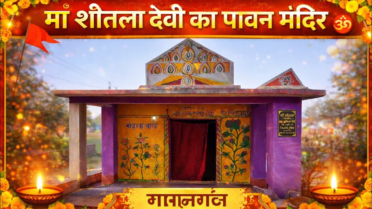Maa shitala mandir masumganj 🙏|| #anandvlogs 