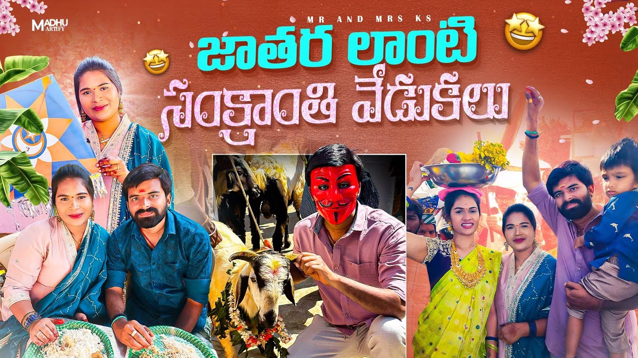 Last Day Of Sankranti Celebration | Family Fun Time | Village Sankranti @MrMrsks #sankranti 