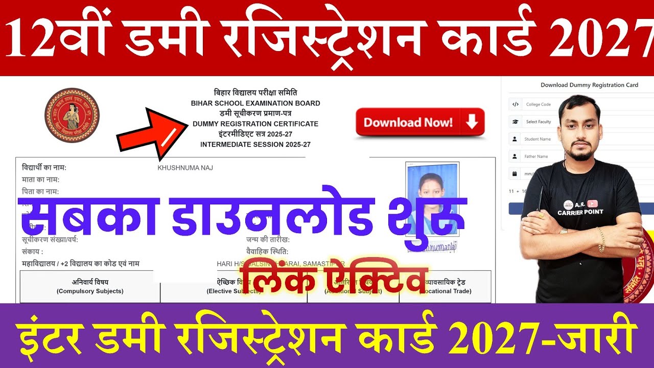 Inter Dummy Registration Card 2027 link | BSEB 12th Dummy Registration Card 2027 Kaise Download Kare
