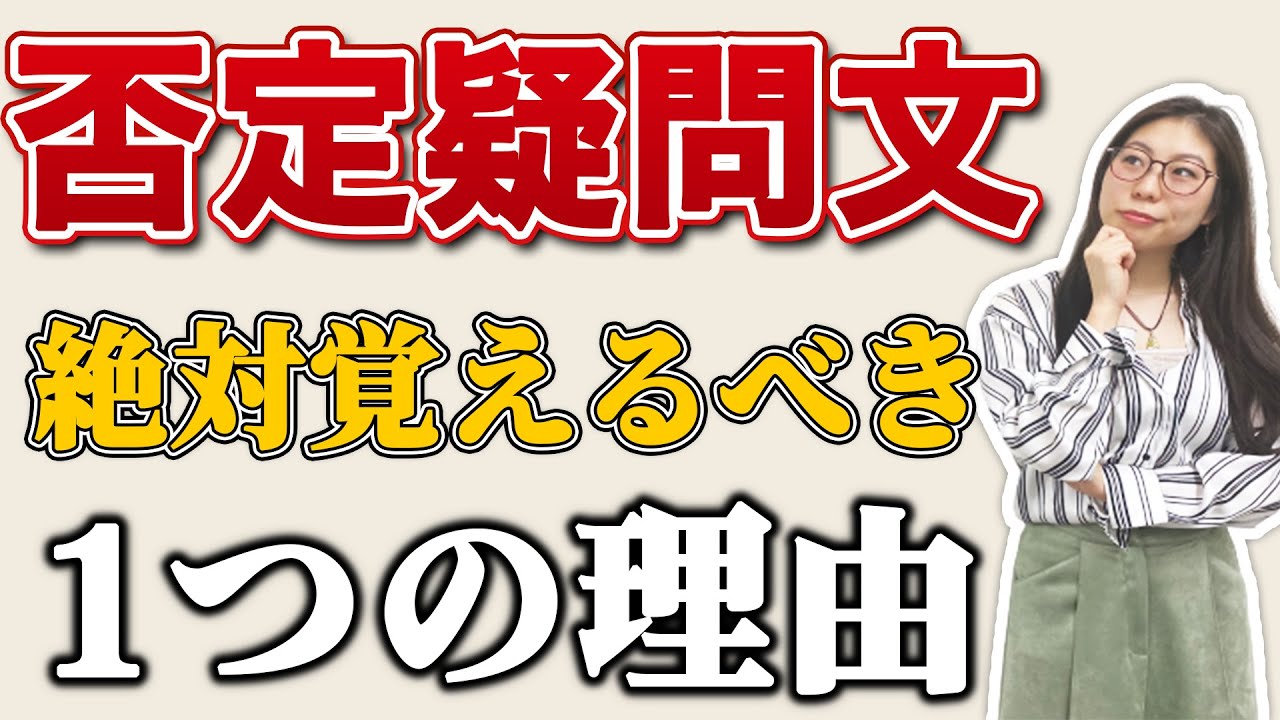 【否定疑問文】日本人は「Don't you〜?」を使うべき by ネイティブ〔#160〕