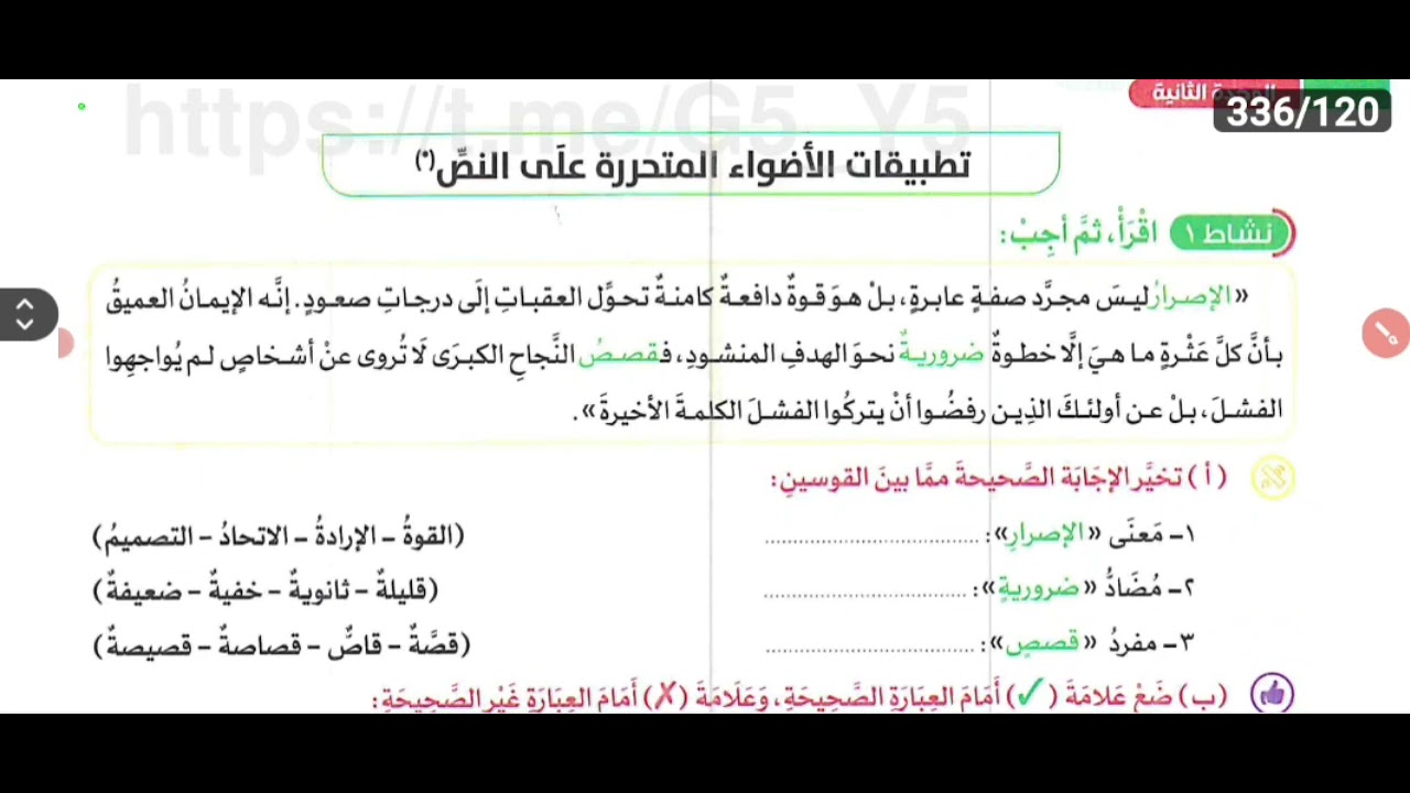 حل اسئلة كتاب الاضواء لدرس ( الاستمرارية قوة ) الصف السادس الابتدائى مادة اللغة العربية 2026