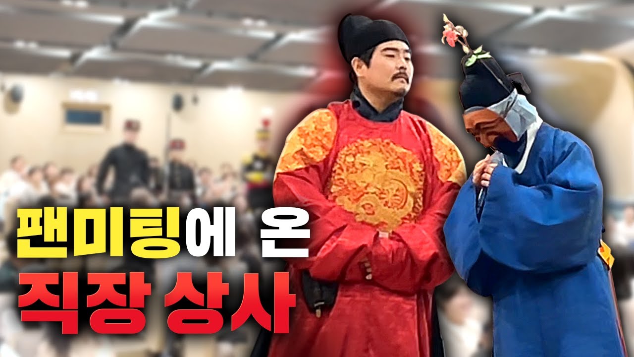 한국 버튜버 팬미팅