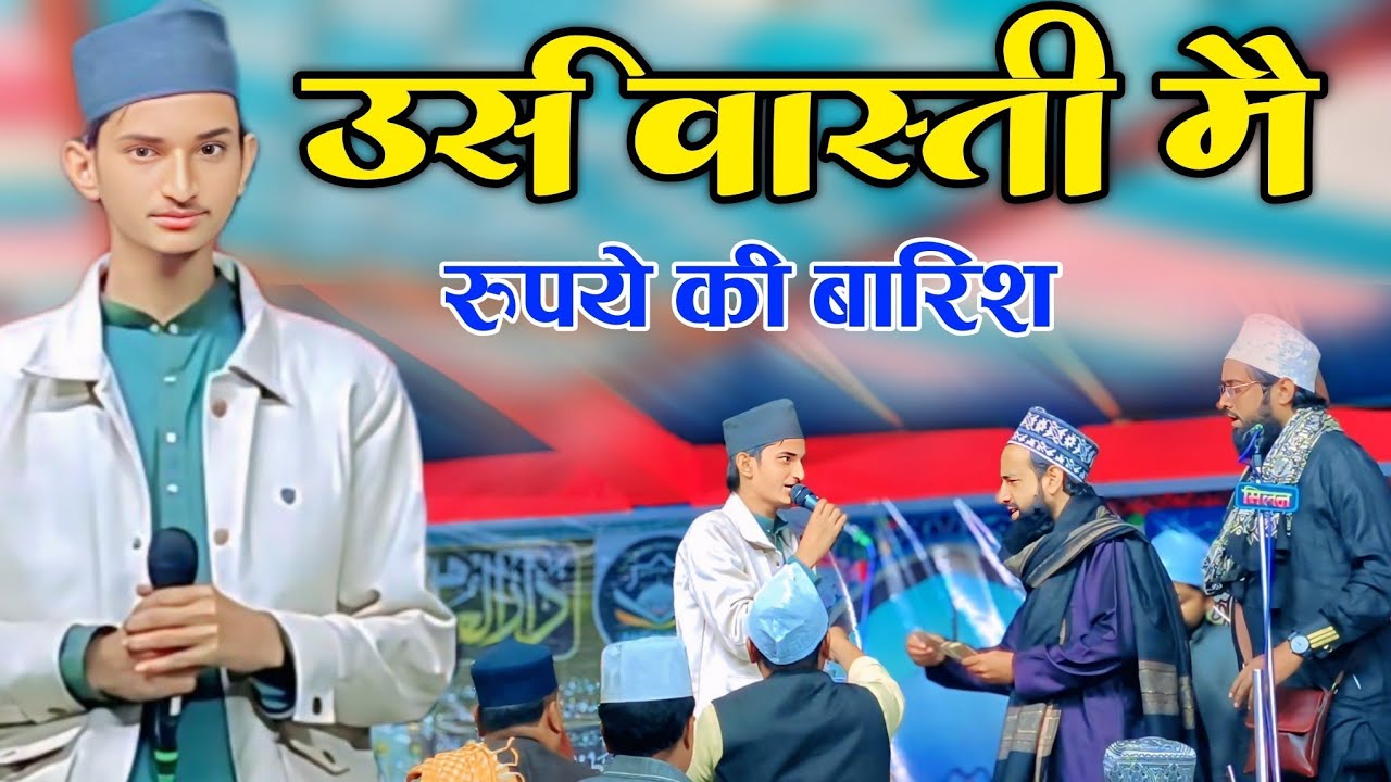 Sameer Raja Allahabadi Naat | Urs Wasti Mein Hui Rupayon Ki Baarish | Urs Wasti Live 2025
