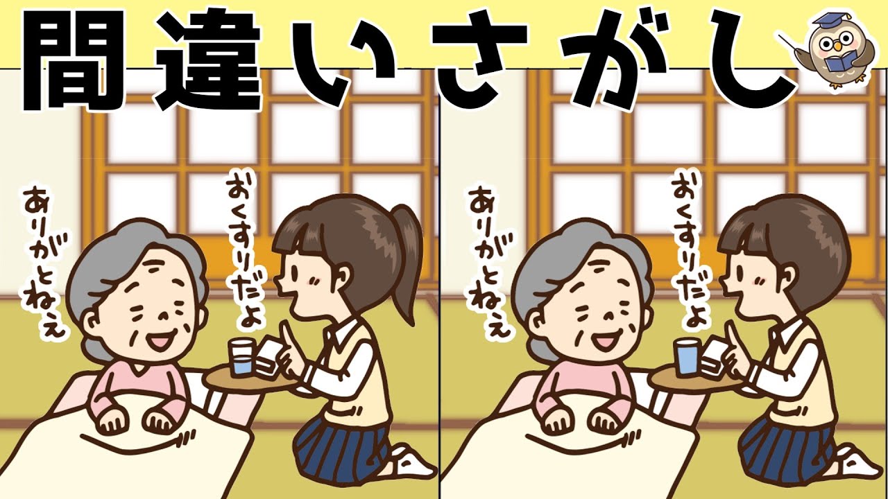 【間違い探し】集中力向上・老化防止を簡単気軽に！まちがい探しで脳の活性化！【イラスト編】