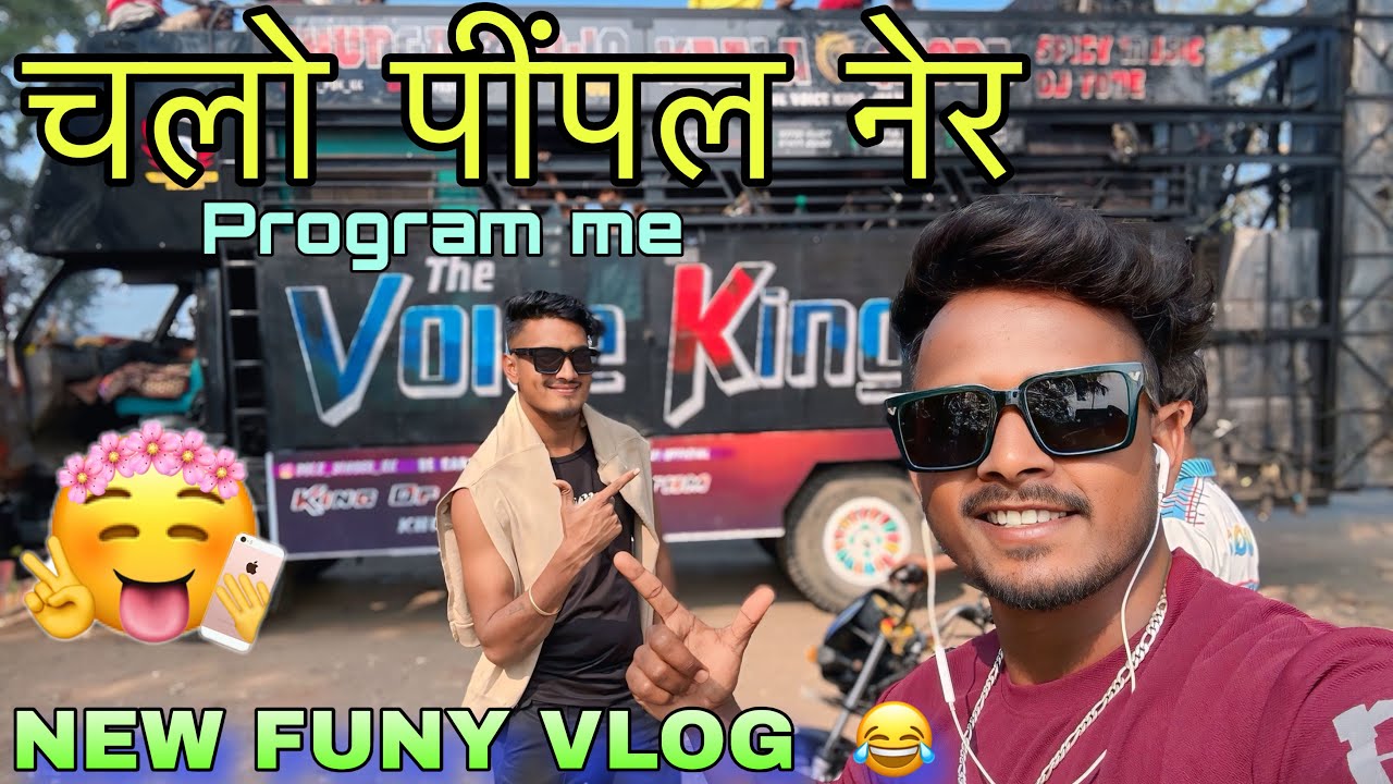 THE VOICE KING 👑 BEND NIKAL CHUKI HE DOSTO 🥰🥰PROGRAM K LIYE 🥰😎