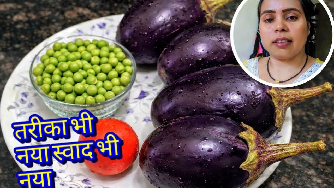 आज मेरे Husband का फेवरेट सब्जी बना हफ्ते में 3 दिन तो ये सब्जी बनती ही है l 🤪 baigan sabzi recipe 