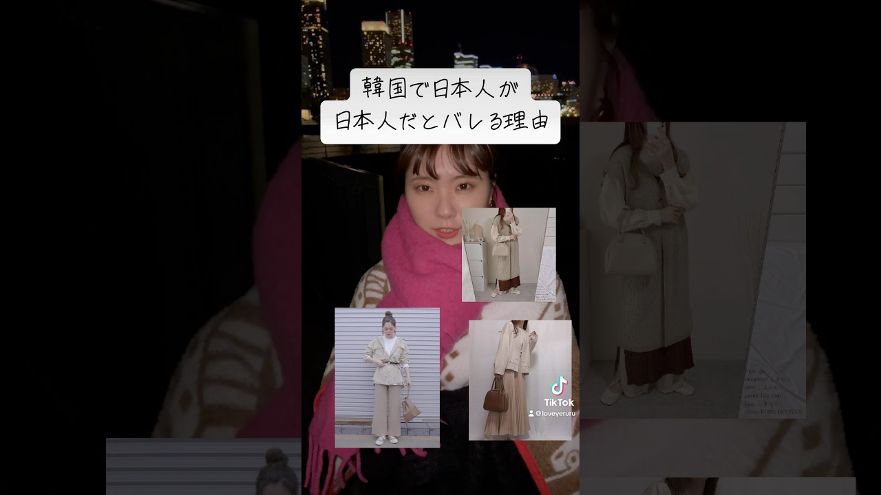 韓国で日本人だとバレる理由 