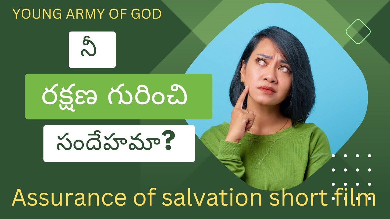 ASSURANCE OF SALVATION రక్షణ నిచ్చయత || Telugu Christian Short Film || UESI AP