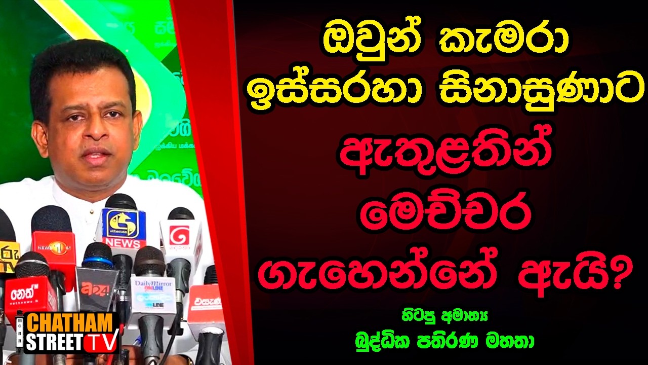 ඔවුන් කැමරා ඉස්සරහා සිනාසුණාට, ඇතුළතින් මෙච්චර ගැහෙන්නේ ඇයි ?