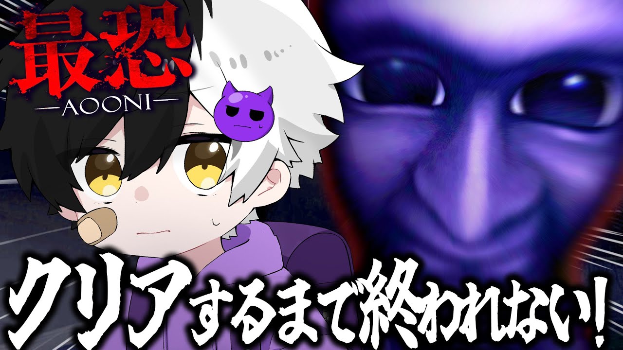 【 最恐 -青鬼- 】完全初見で『青鬼』クリアするまで終われない耐久配信ｗさすがに余裕で逃げ切れるっしょｗｗｗｗ【まぜ太】