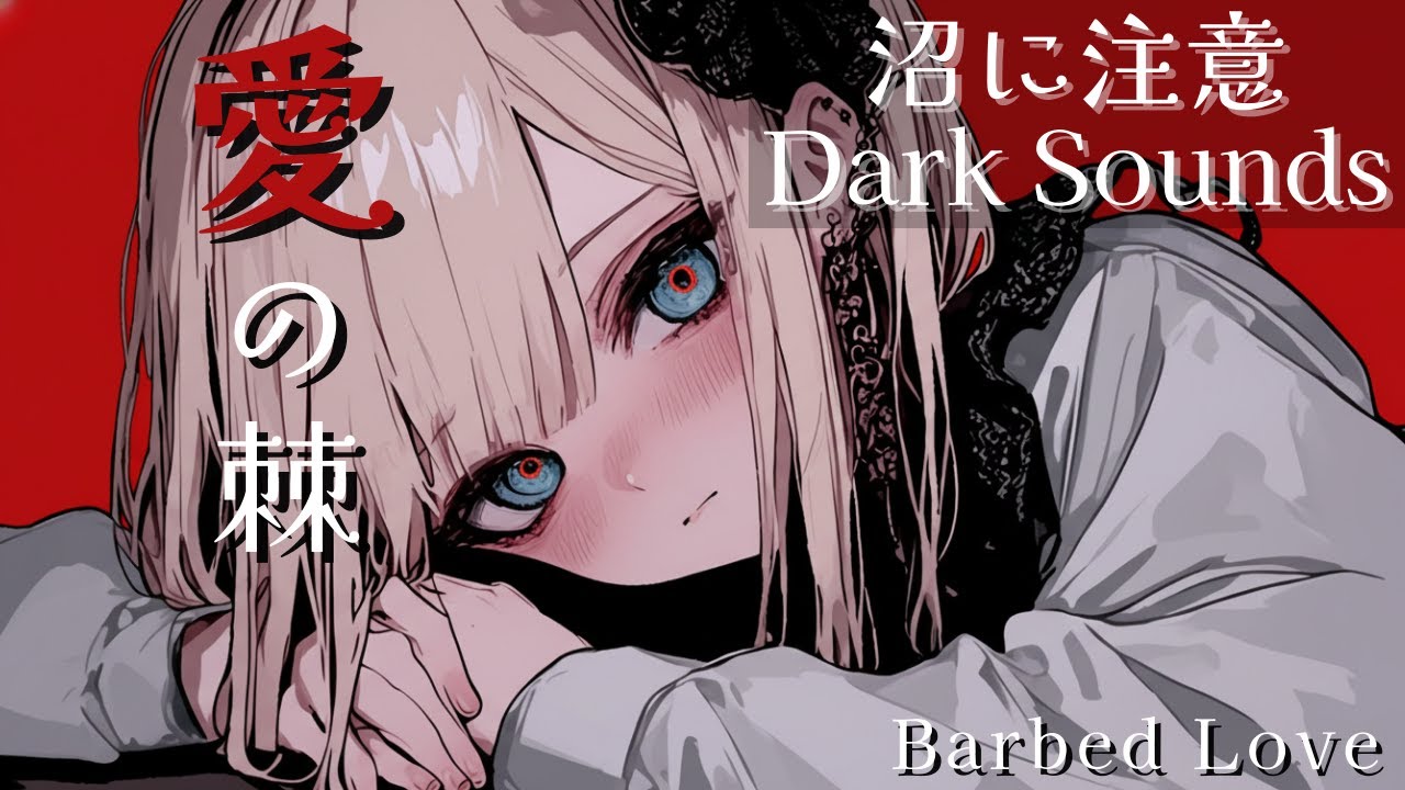 【playlist】一度聴いたら絶対に沼るDark Chill Music