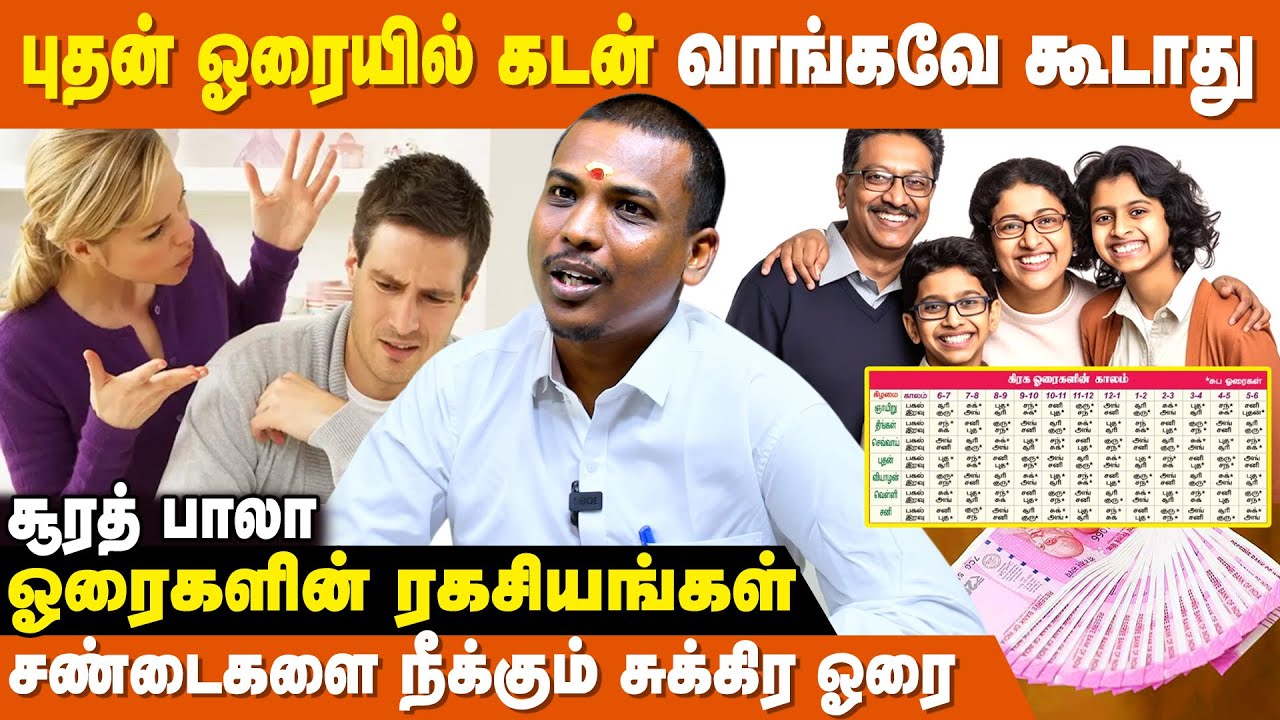 சுப யோகங்கள் தரும் சுபகர்த்தாரி யோகம் | Suba Karthari Yogam | Horai Ragasiyam
