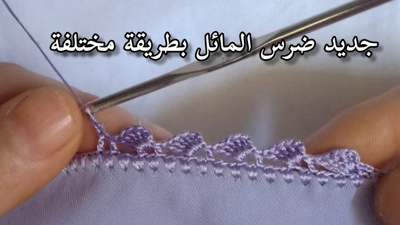 تعليم الكروشيه للمبتدئات،ضرس المائل بي طريقة جديدة من ابداعي♥️🌹