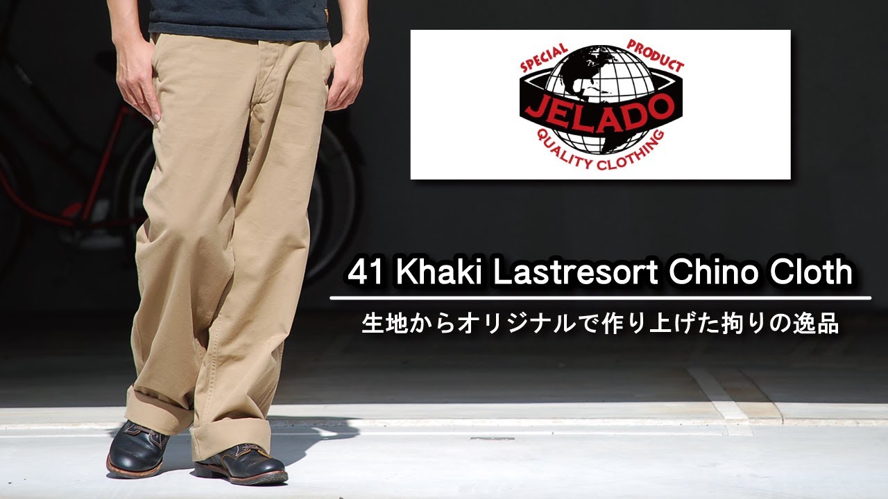 【ジェラード】アメカジ狂いが、０から構築された新型41Khakiを紹介!!サイズ感やコーデも参考になればと‥