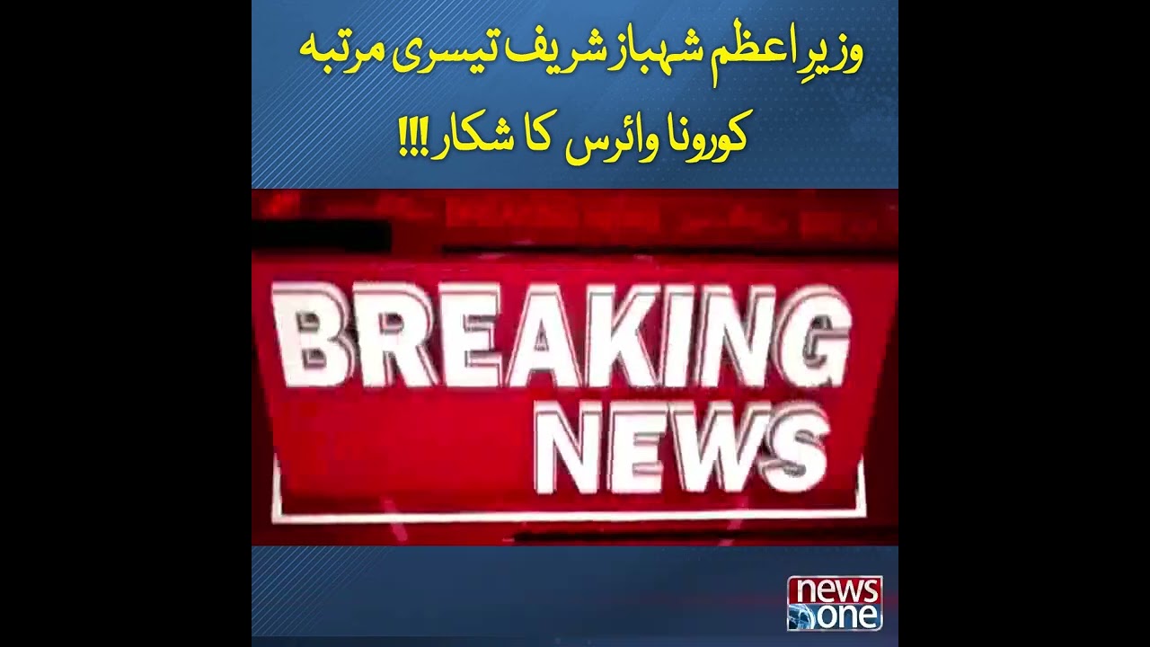 PM Shehbaz Sharif Test Positive for Covid-19 | Breaking News | #covid19 | #NewsOne  | #shorts
