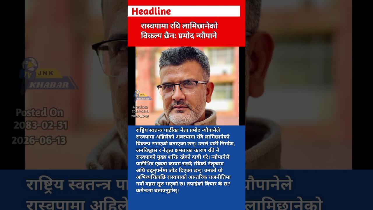 Rabi Lamichhane Has No Alternative in RSP Says Pramod Naupane |Nepal Politics Update | Breaking News