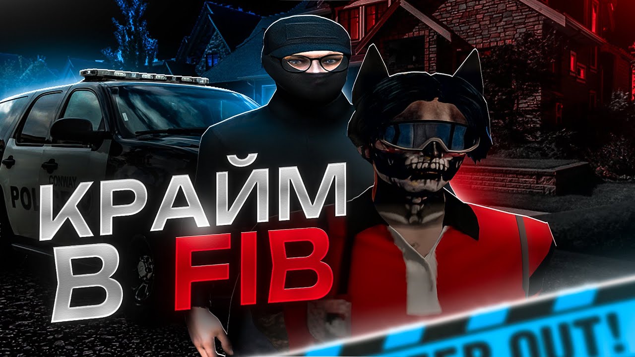 нон-рп ГОСНІК В FIB, НАКАЗУЄ ВЕСЬ КРАЙМ / Quant RP