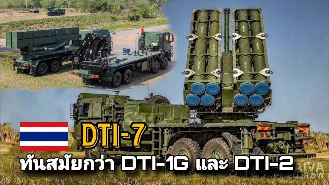 กองทัพไทย มี DTI-7 ทันสมัยกว่า DTI-1G และ DTI-2
