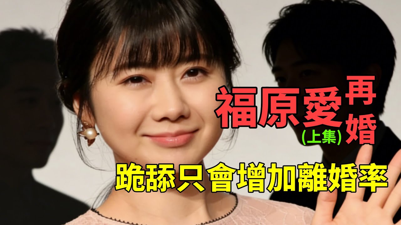 福原愛再婚真相：為什麼老實男、暖男，更容易被女人淘汰？