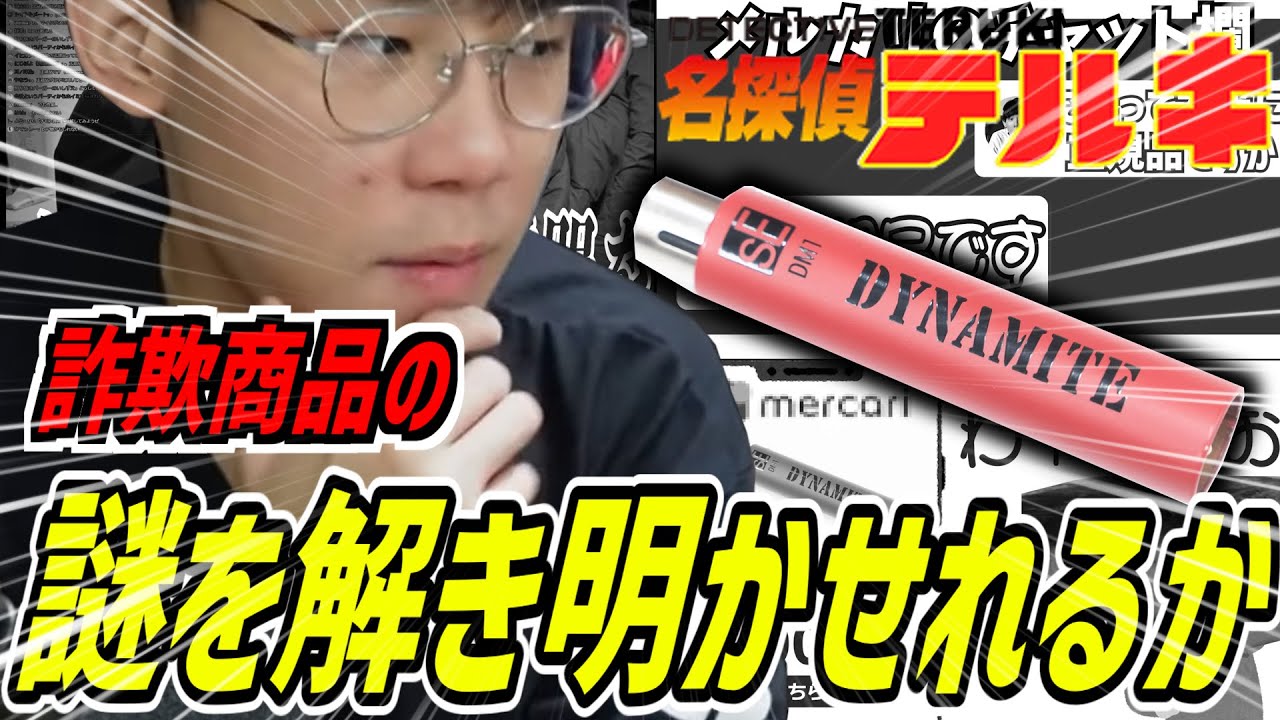 メル○リによって詐欺られた商品の謎を解き明かせれるのか!!【やまかわてるき】【切り抜き】