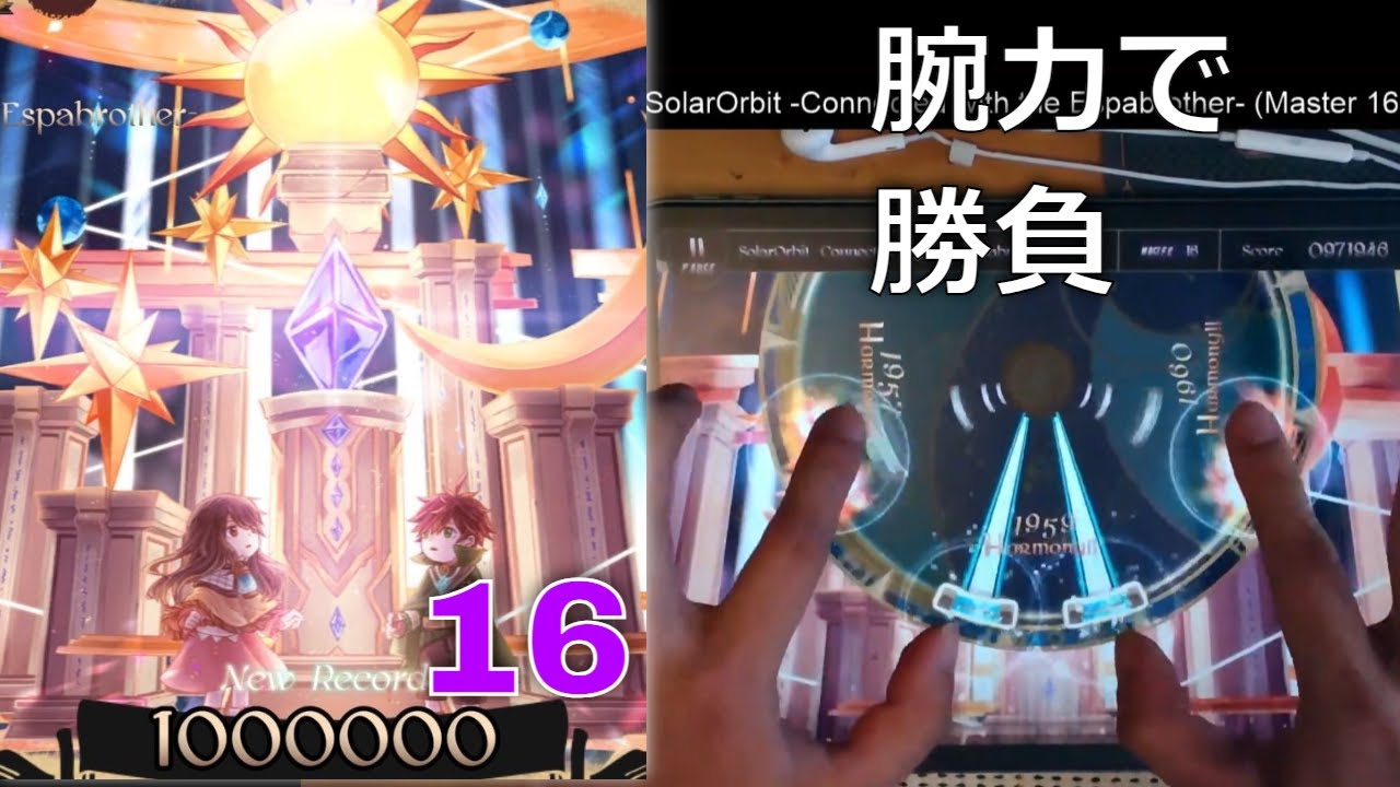 【BPMの暴力】 SolarOrbit -Connected with the Espabrother- (Master 16) 1000000pts Perfect Purified!!